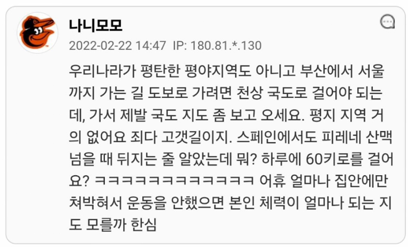 5억에 서울서 부산까지 걸어서 일주일만에 가능?