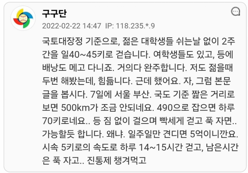5억에 서울서 부산까지 걸어서 일주일만에 가능?