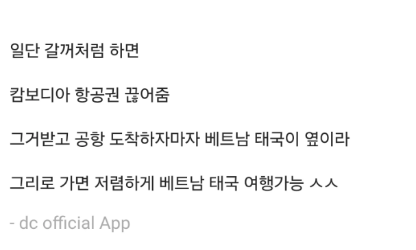 캄보디아 납치범들 엿먹이는 방법