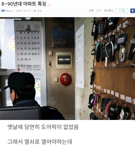 80~90년대 아파트 특징