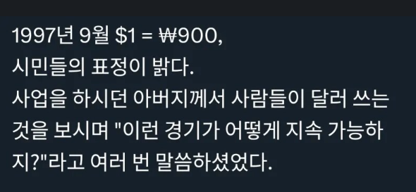 한국에서 IMF 터지기 2개월전 모습