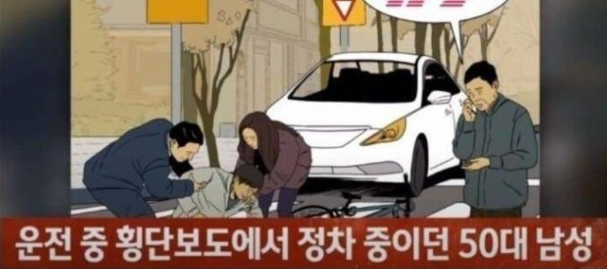 넘어진 사람 도와줬더니 뺑소니 신고당한 남자