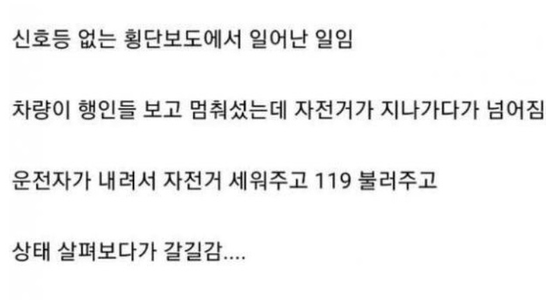 넘어진 사람 도와줬더니 뺑소니 신고당한 남자