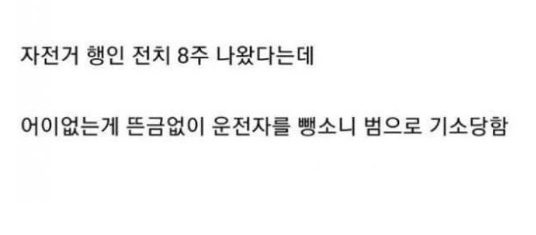 넘어진 사람 도와줬더니 뺑소니 신고당한 남자