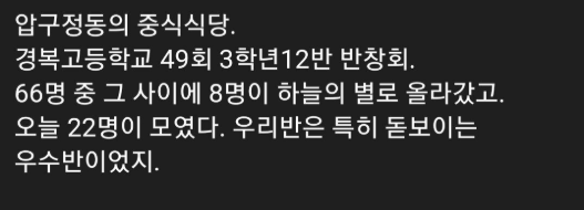 어느 서울 명문고 반창회 직업 클래스(동창회 아님)