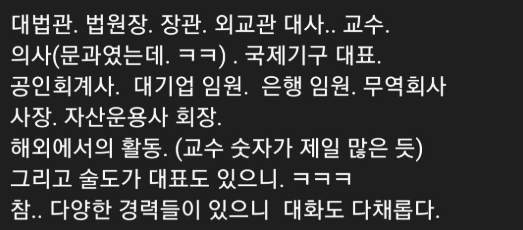 어느 서울 명문고 반창회 직업 클래스(동창회 아님)