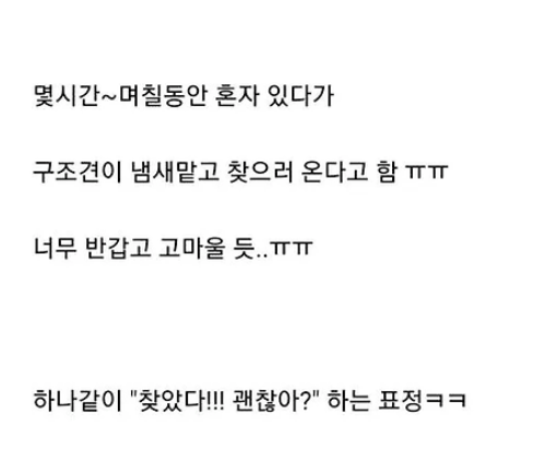 조난당한 사람이 몇일동안 혼자 있다가 평생 잊지 못한다는 얼굴