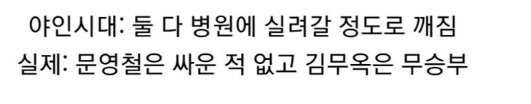 김두한의 실제 싸움 실력과 전적