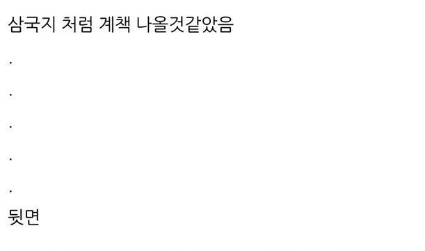 전생에 제갈량이 의심되는 아들