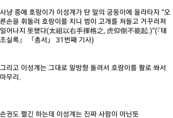 조선 건국자 태조 이성계 일화