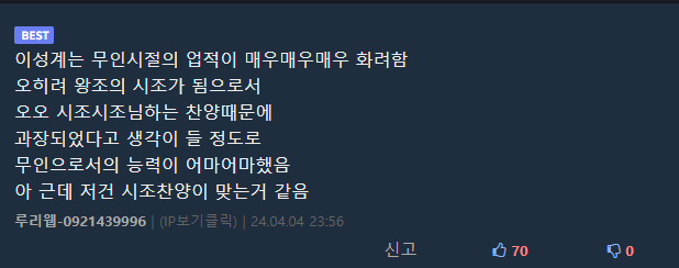조선 건국자 태조 이성계 일화