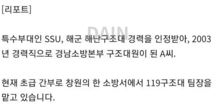 20년 근무했는데 20년만에 합격 취소된 소방관