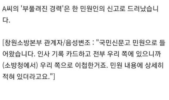 20년 근무했는데 20년만에 합격 취소된 소방관