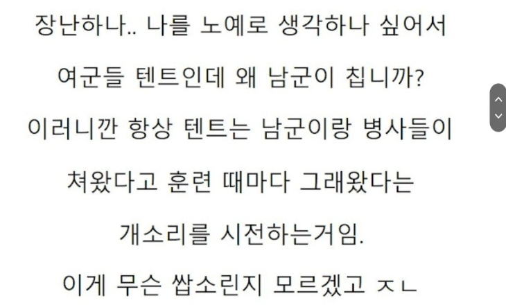 텐트치고 여군 장교 참교육 썰