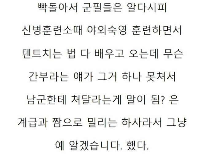 텐트치고 여군 장교 참교육 썰