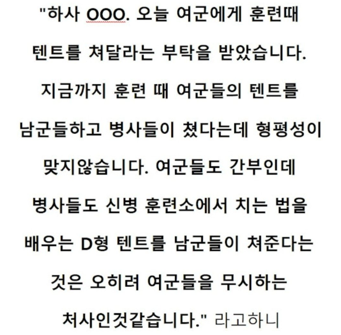 텐트치고 여군 장교 참교육 썰