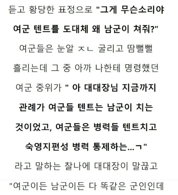 텐트치고 여군 장교 참교육 썰