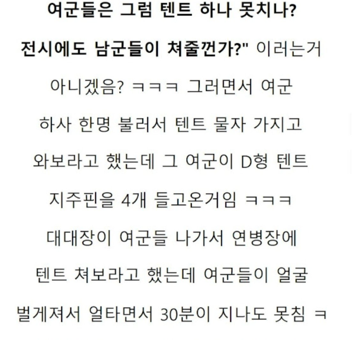 텐트치고 여군 장교 참교육 썰