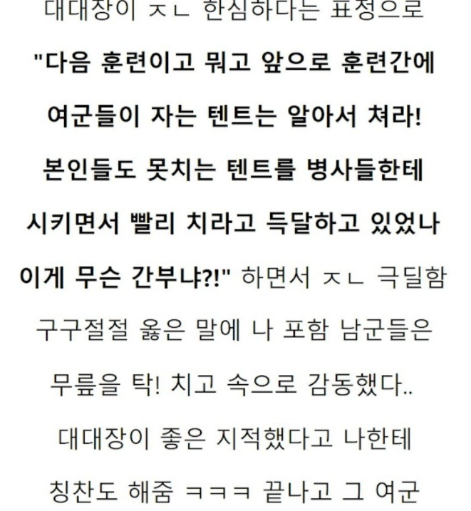 텐트치고 여군 장교 참교육 썰