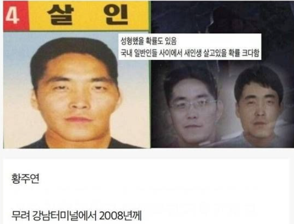 15년째 도주 중이라는 지명수배자
