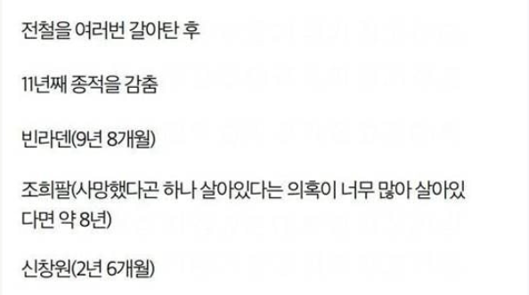 15년째 도주 중이라는 지명수배자