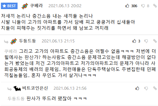 어느 아파트의 흡연 배틀 레전드