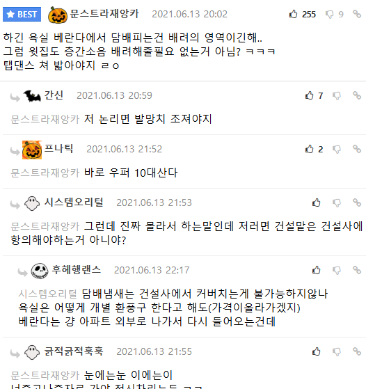 어느 아파트의 흡연 배틀 레전드