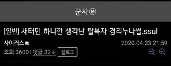 탈북자 경리누나 모텔 데려간 썰