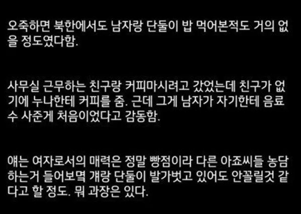 탈북자 경리누나 모텔 데려간 썰