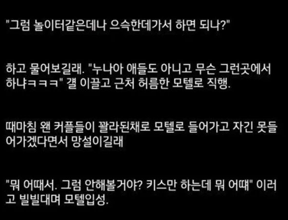 탈북자 경리누나 모텔 데려간 썰
