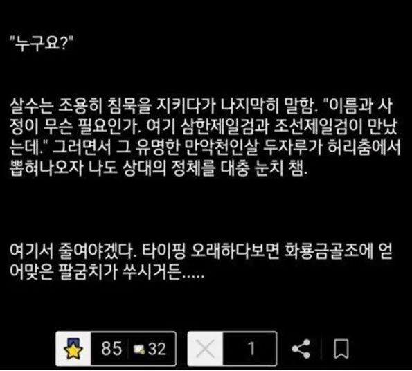 탈북자 경리누나 모텔 데려간 썰