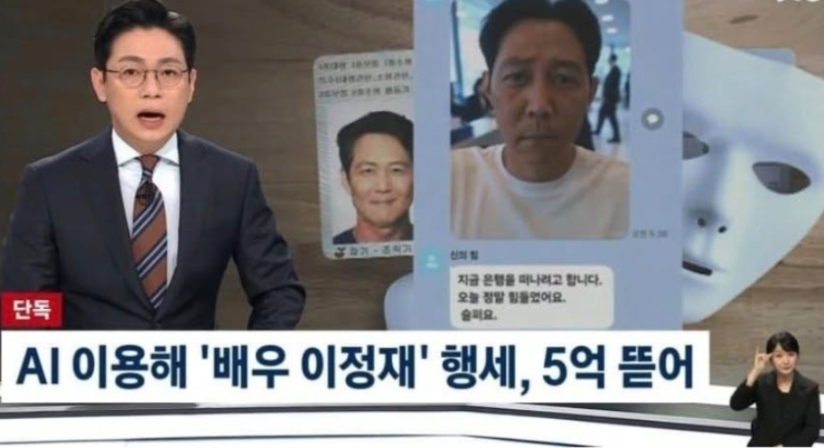 ai 이정재에게 5억 뜯겼다는 50대 한국여자
