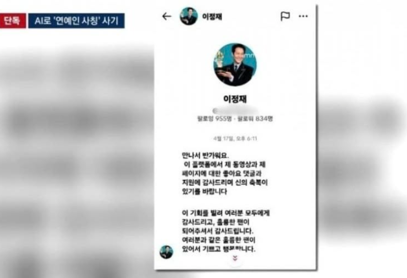 ai 이정재에게 5억 뜯겼다는 50대 한국여자