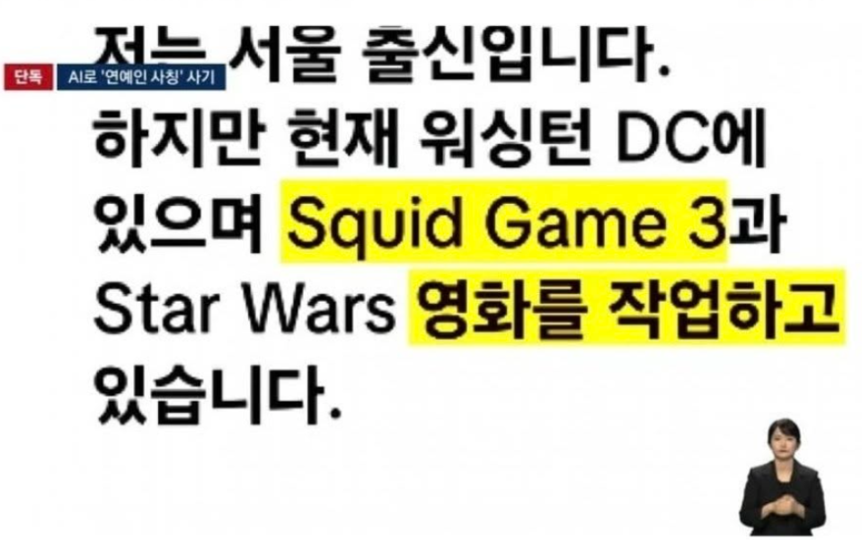 ai 이정재에게 5억 뜯겼다는 50대 한국여자