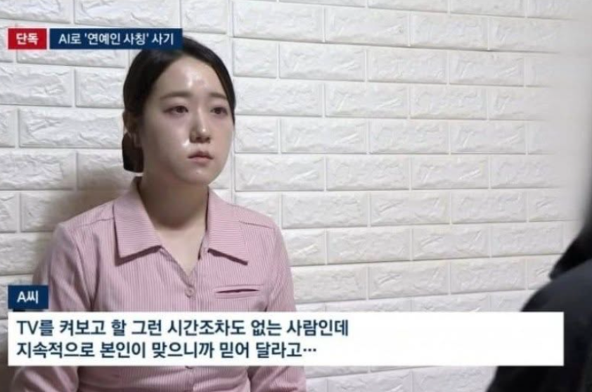 ai 이정재에게 5억 뜯겼다는 50대 한국여자
