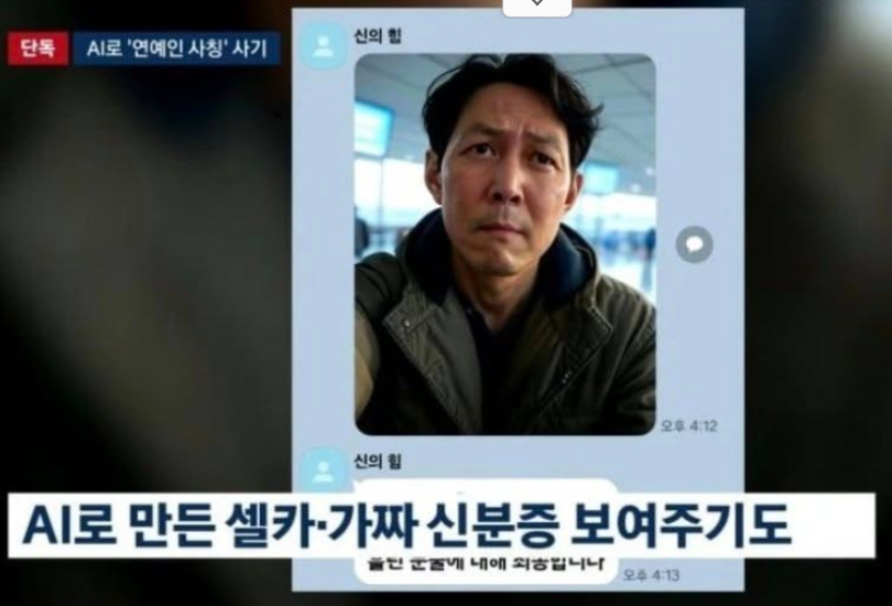ai 이정재에게 5억 뜯겼다는 50대 한국여자