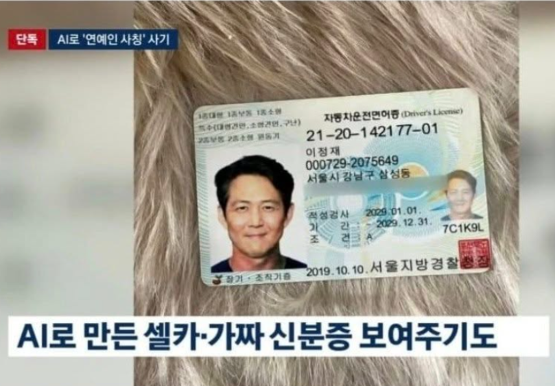 ai 이정재에게 5억 뜯겼다는 50대 한국여자