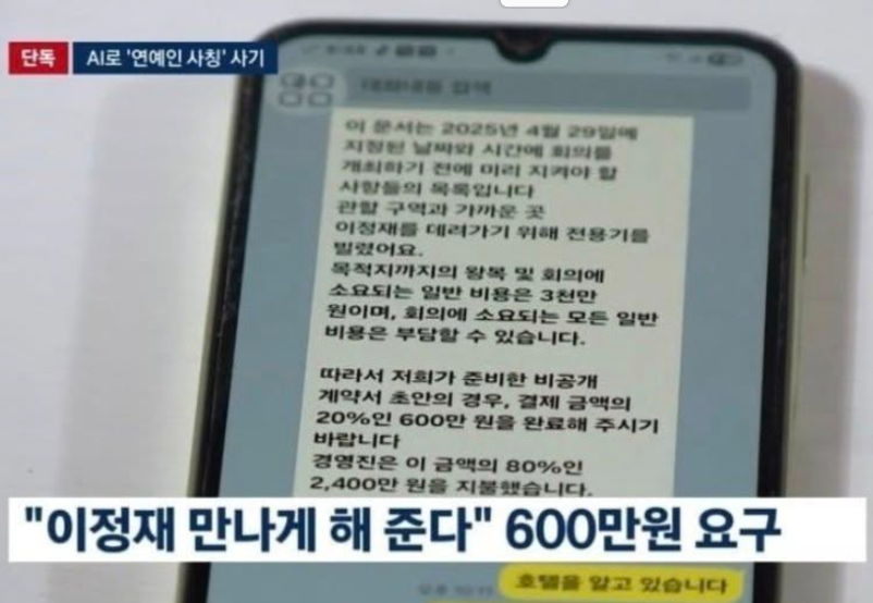ai 이정재에게 5억 뜯겼다는 50대 한국여자