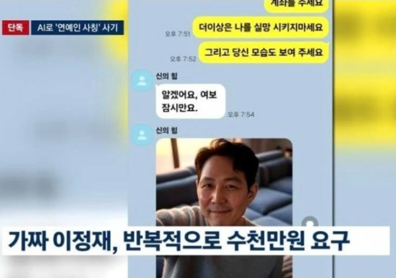 ai 이정재에게 5억 뜯겼다는 50대 한국여자