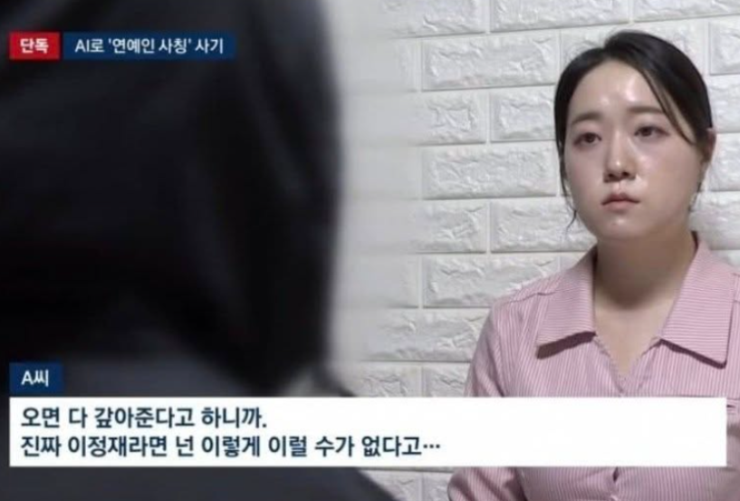 ai 이정재에게 5억 뜯겼다는 50대 한국여자