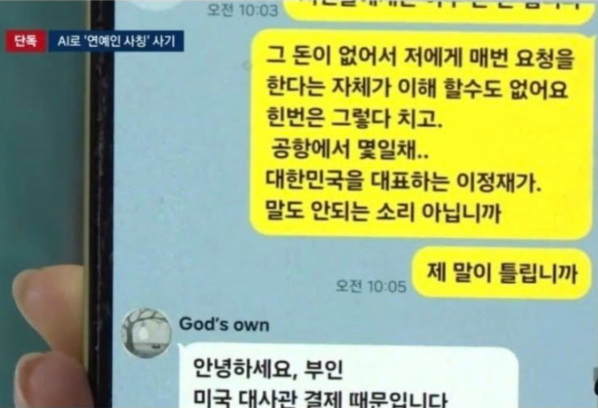 ai 이정재에게 5억 뜯겼다는 50대 한국여자