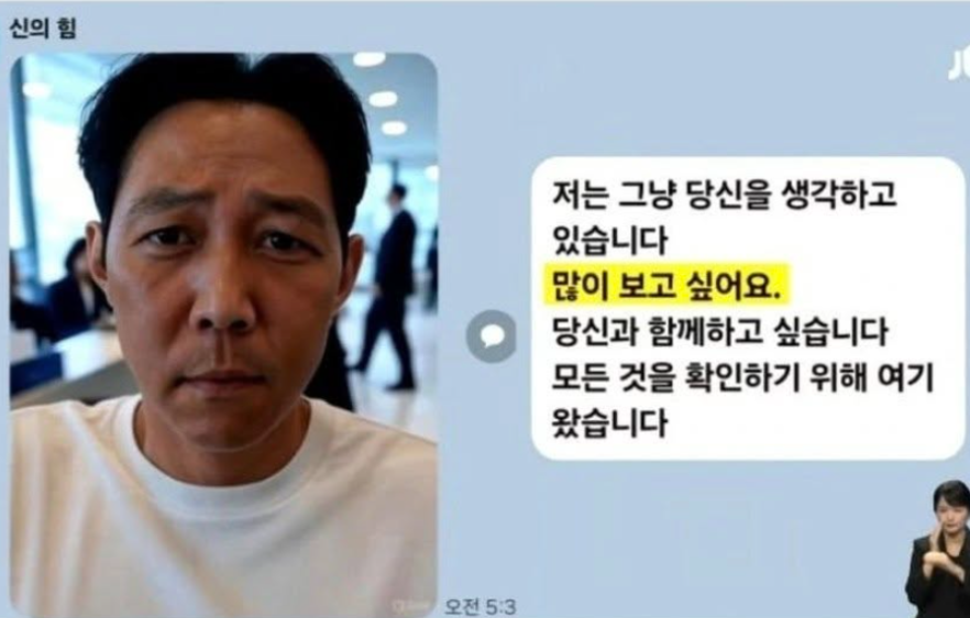 ai 이정재에게 5억 뜯겼다는 50대 한국여자