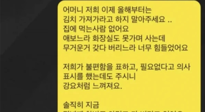 논란중인 며느리가 시엄마한테 보낸 문자