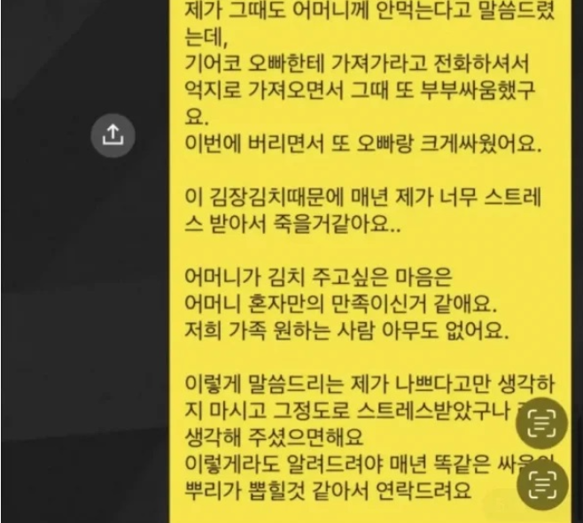 논란중인 며느리가 시엄마한테 보낸 문자