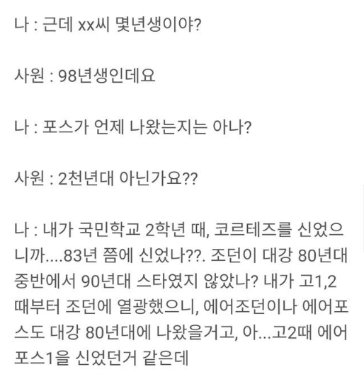 사무실 내 28세 청년이 영포티 이러길래
