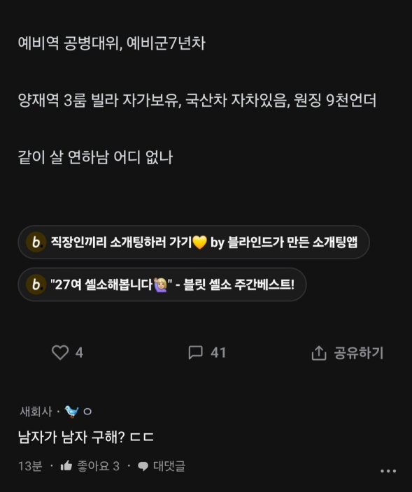 남편 구한다는 블라인