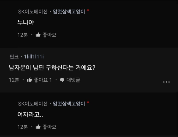 남편 구한다는 블라인