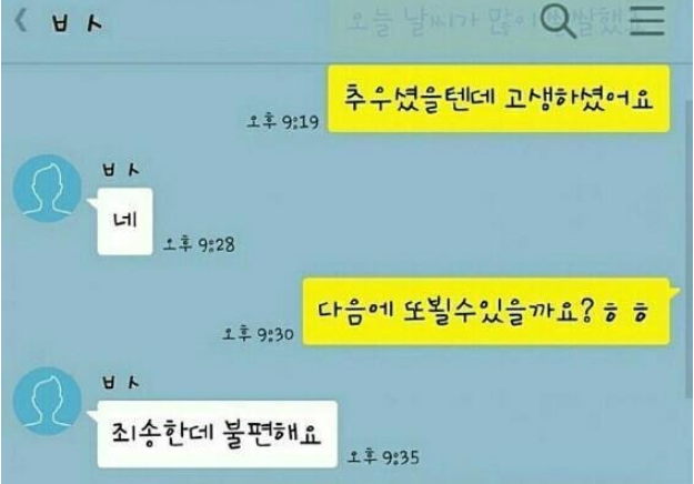 너무나도 화끈한 소개팅 남녀