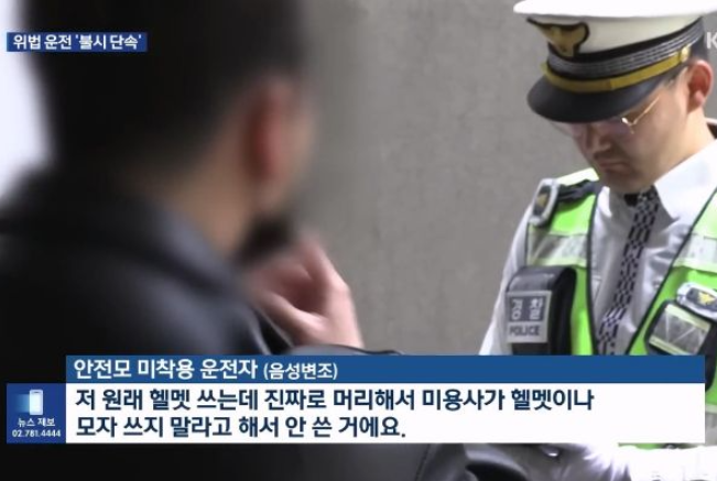 단속 경찰도 웃음을 못참게 하는 대화