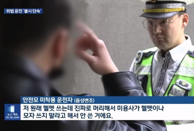 단속 경찰도 웃음을 못참게 하는 대화
